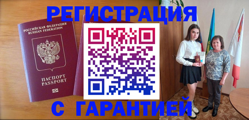 временная регистрация для школы в Киселёвске