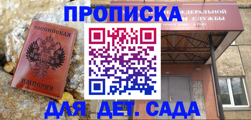 прописка в квартире в Киселёвске