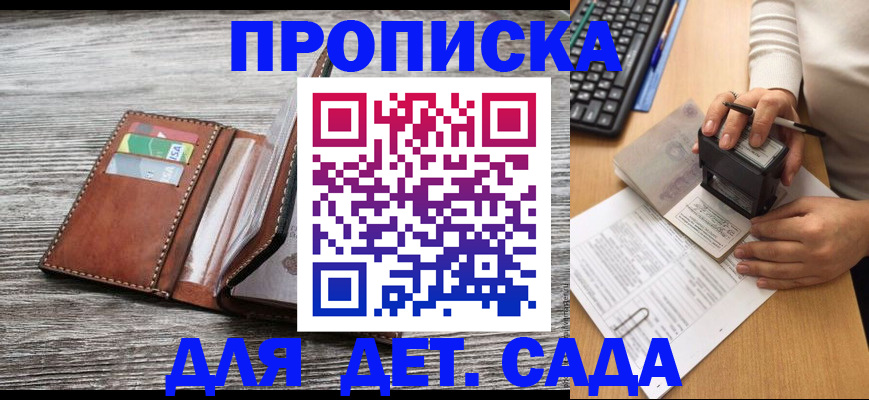 купить прописку в Киселёвске