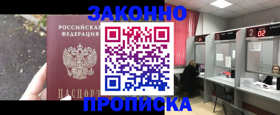 прописка для школы в Киселёвске