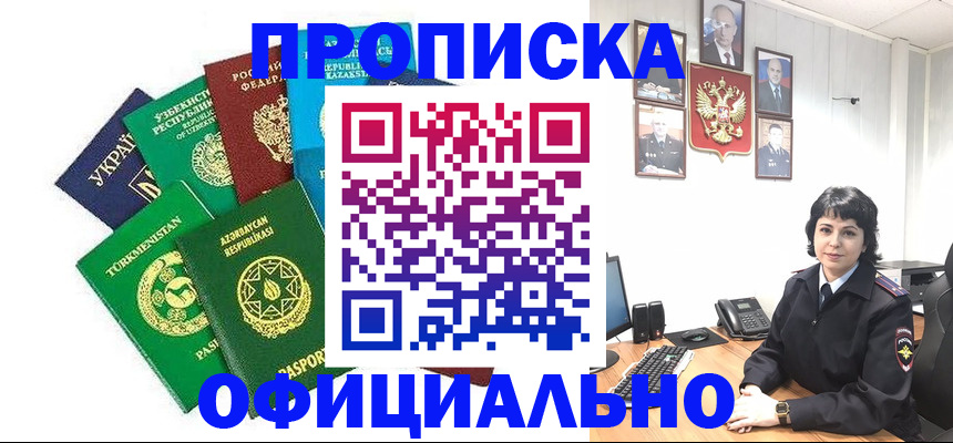 временная регистрация адрес в Киселёвске