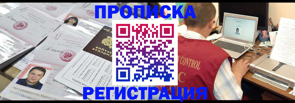 где прописаться в Киселёвске