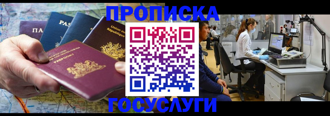 прописка ребенка в Киселёвске