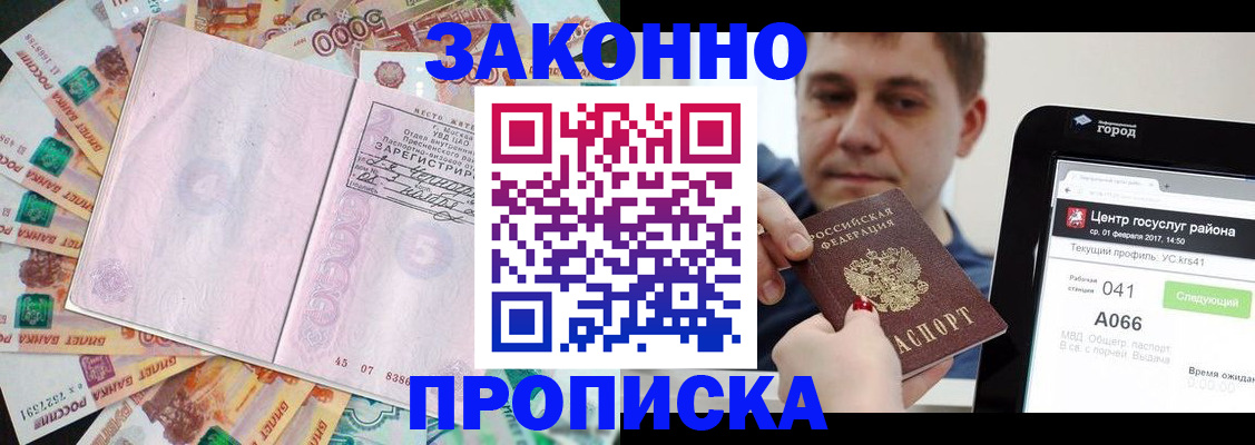 прописка для кредита в Киселёвске