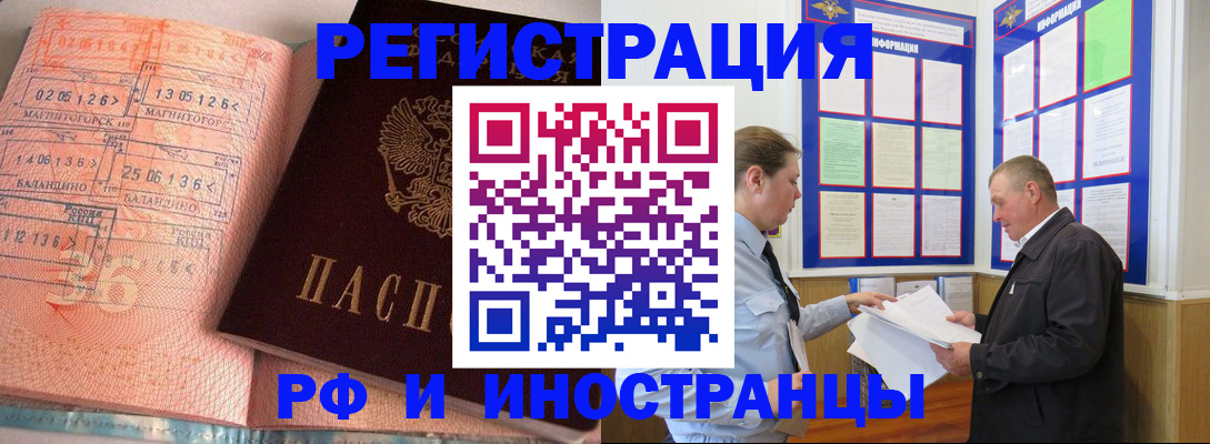 прописка иностранных граждан в Киселёвске